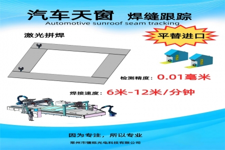 焊縫跟蹤系統(tǒng)怎么選
